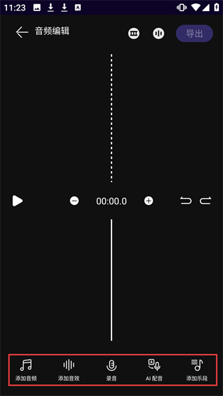 爱剪辑音频