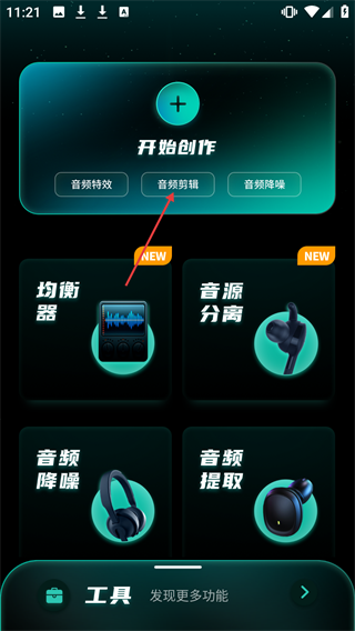 爱剪辑音频