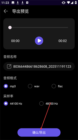 爱剪辑音频