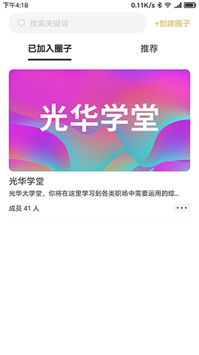 集盒大学(改名光华商学)截图2
