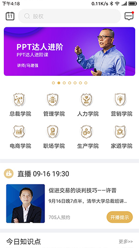 集盒大学(改名光华商学)截图4
