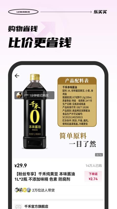 乐买买软件截图3