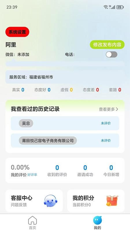 萤火虫通讯录最新版截图1
