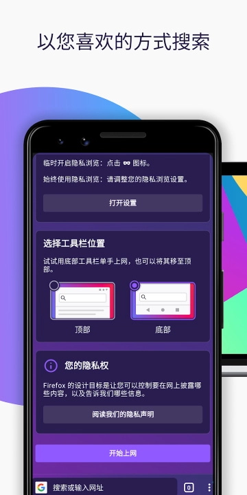 火狐浏览器安卓手机版截图3