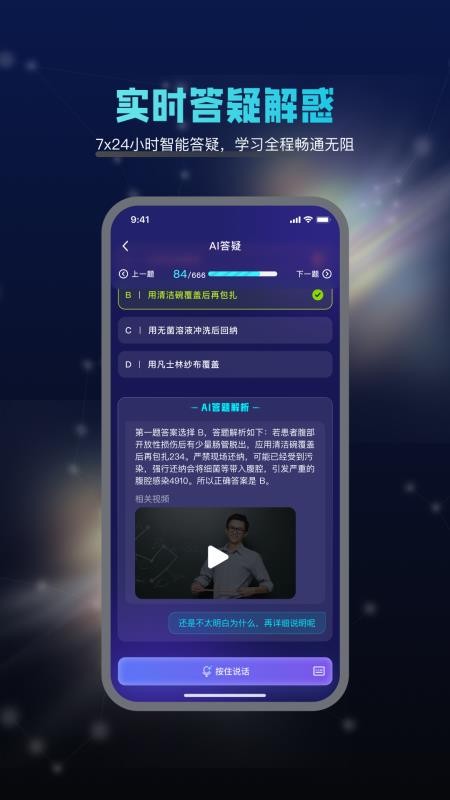智学导师最新版截图1