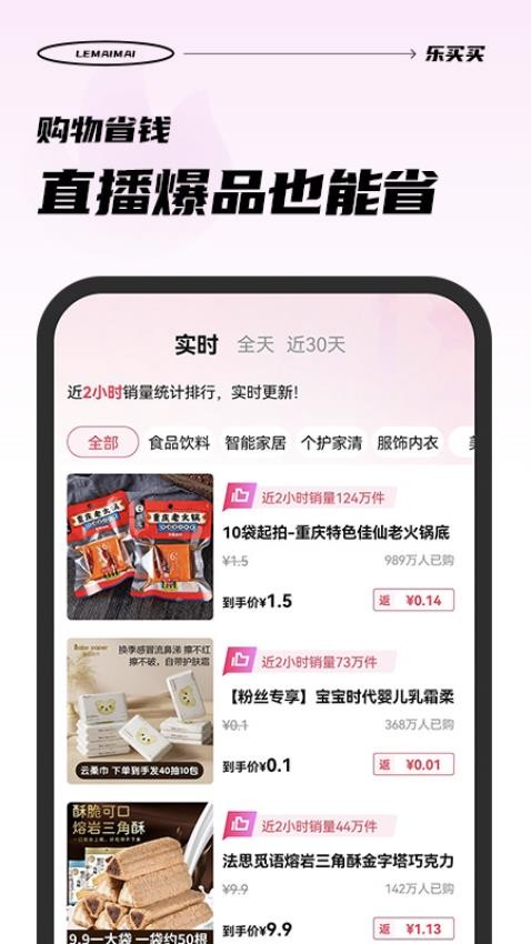 乐买买软件截图1