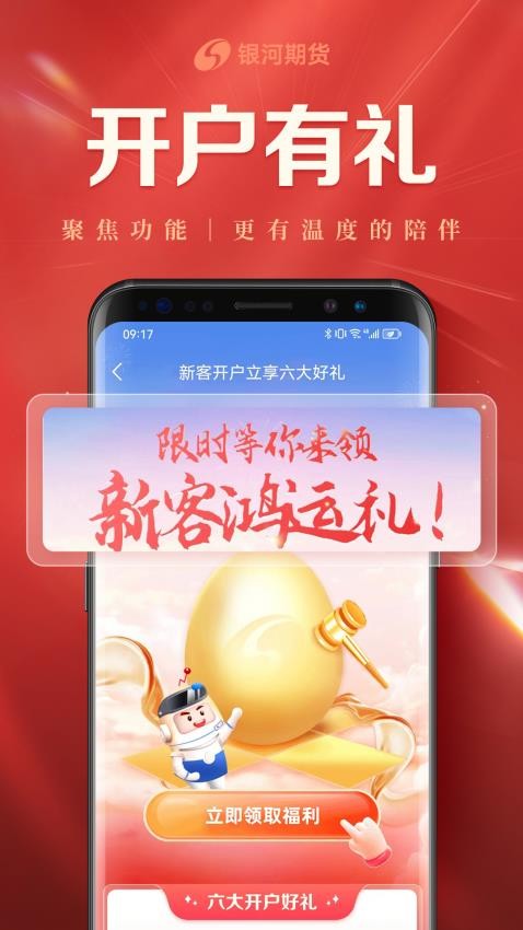 银河期货开户交易截图0
