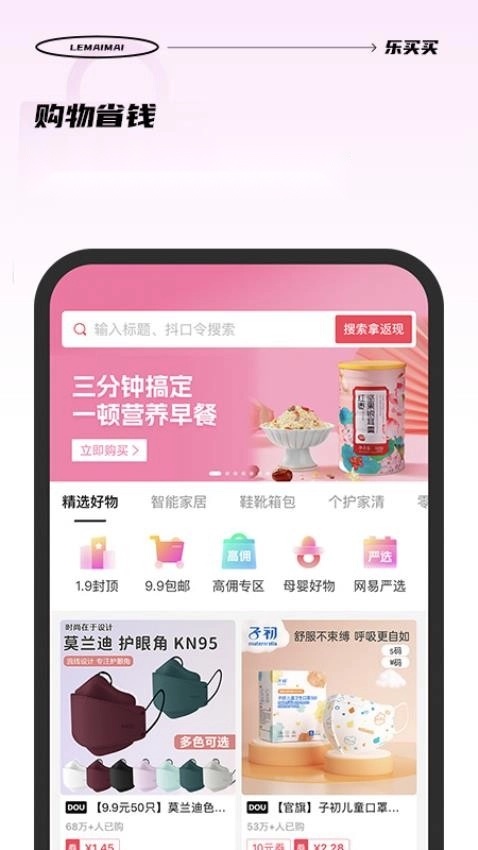 乐买买软件截图0