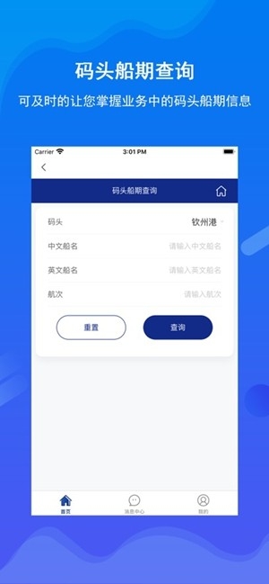 北港通手机版截图4