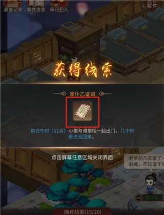 百家奇案游戏手机版