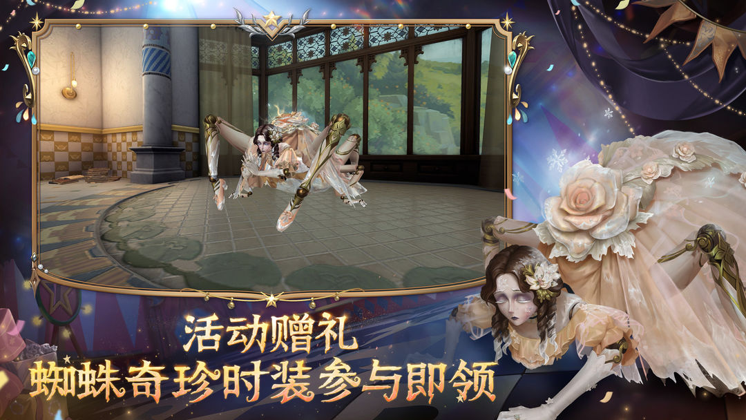 第五人格截图1