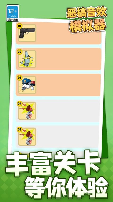 恶搞音效模拟器截图2