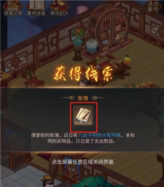 百家奇案游戏手机版