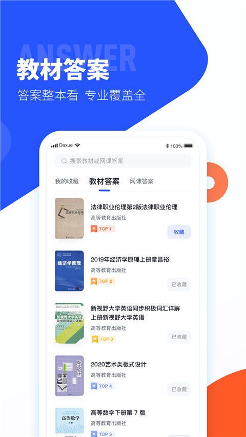 大学搜题酱软件最新版截图1