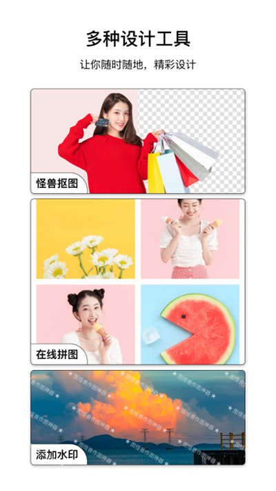 图怪兽免费版截图0