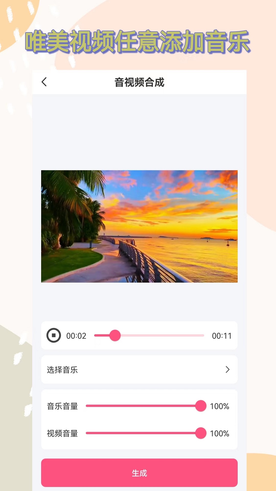 视频提取音频截图1
