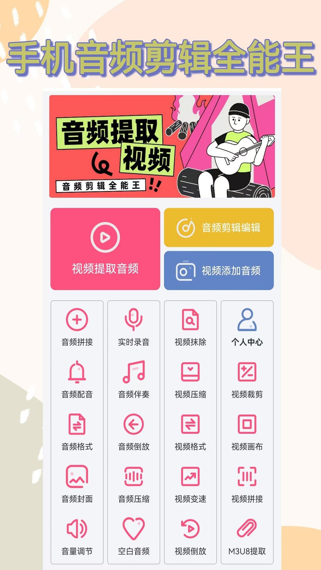 视频提取音频截图2