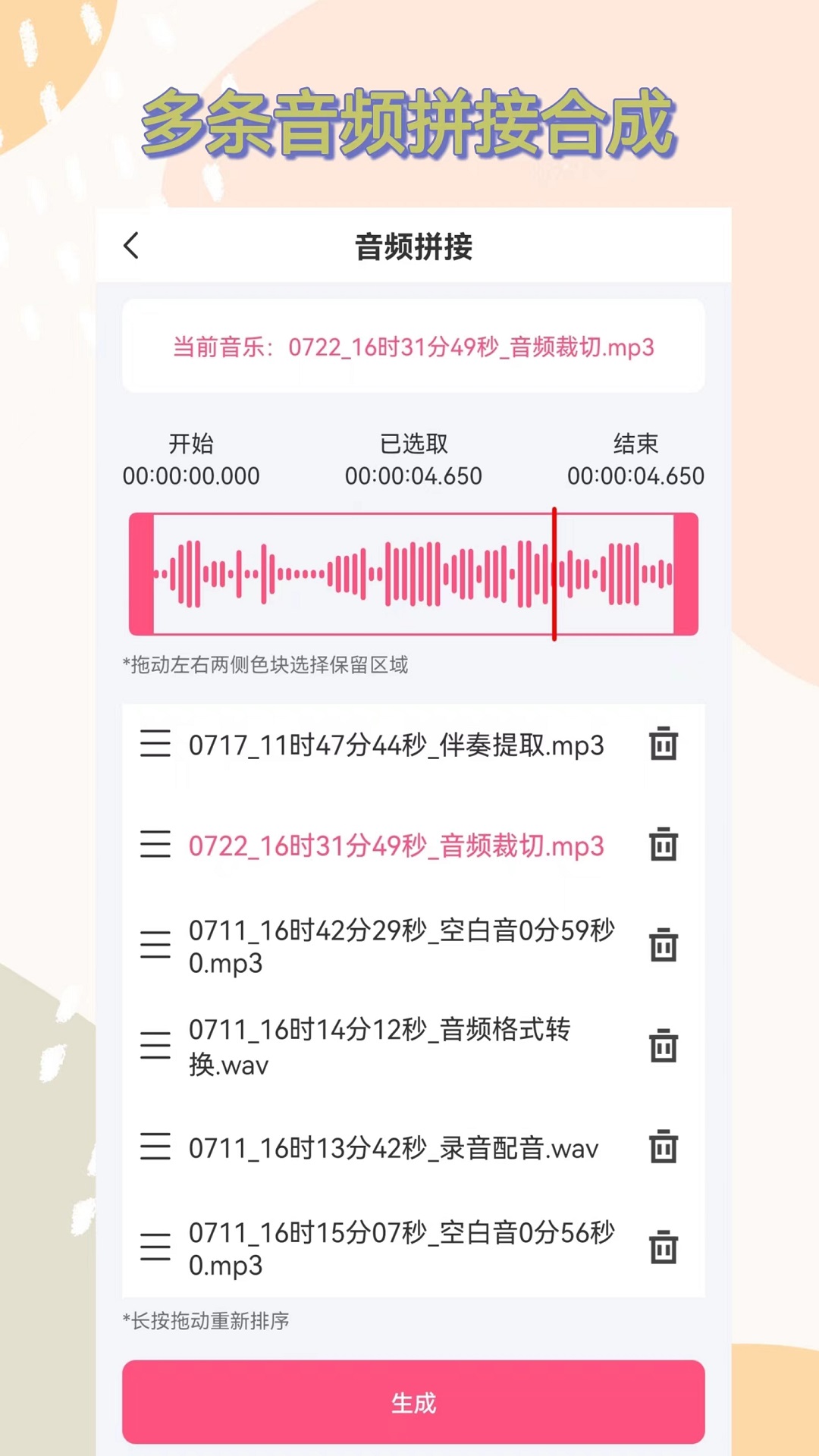 视频提取音频截图3