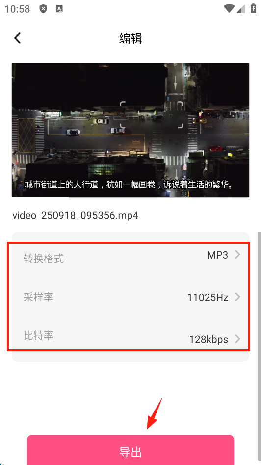 视频提取音频