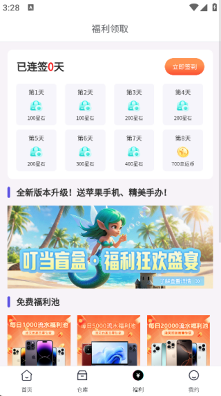 叮当盲盒截图1