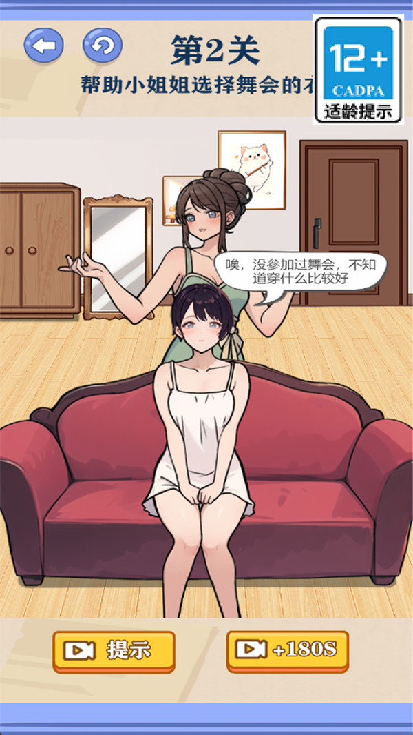 公主变装截图0