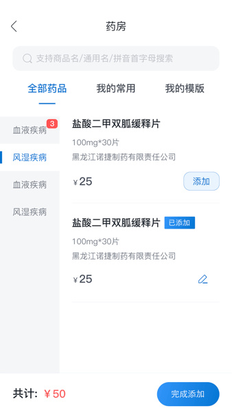 三诺健恒截图0