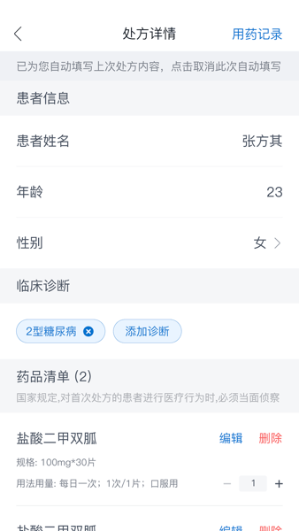 三诺健恒截图1