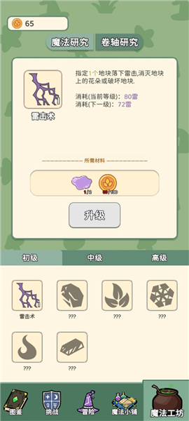 魔法花匠手机版截图0