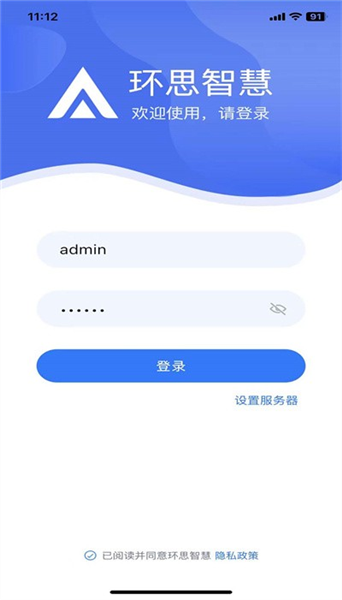 环思智慧