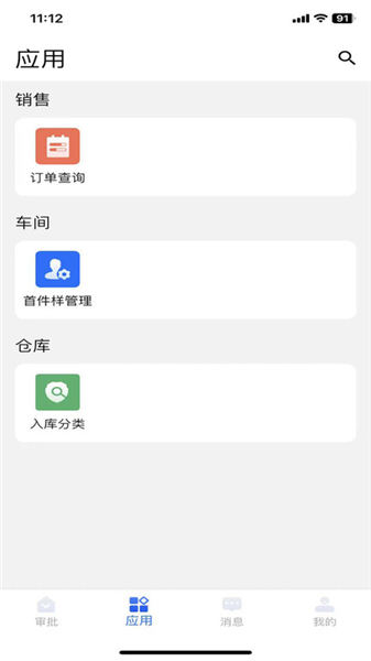 环思智慧截图3