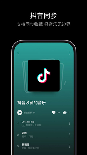 汽水音乐截图0