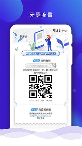 手机搬家免费版截图1