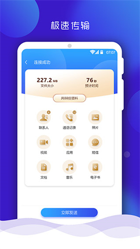 手机搬家免费版截图0