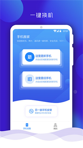手机搬家免费版截图2