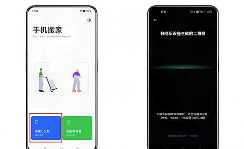 手机搬家免费版