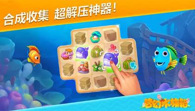 梦幻水族箱截图2