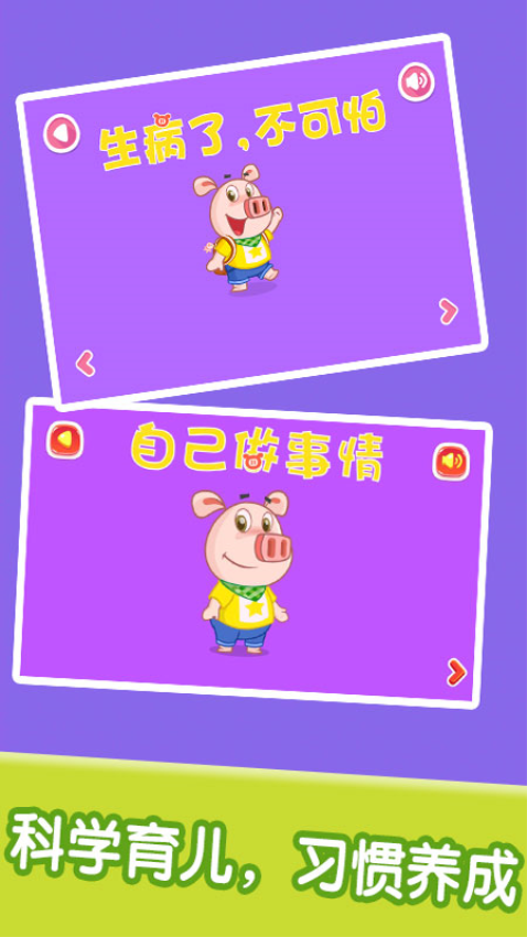 宝宝情商习惯养成免费版截图3