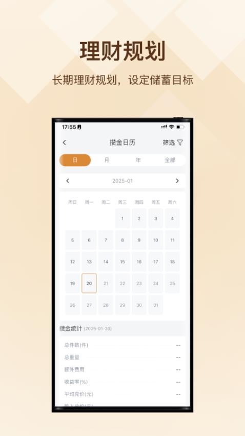 黄金天眼手机版截图3
