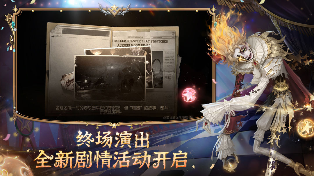 第五人格截图3