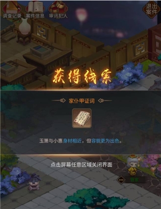 百家奇案游戏手机版