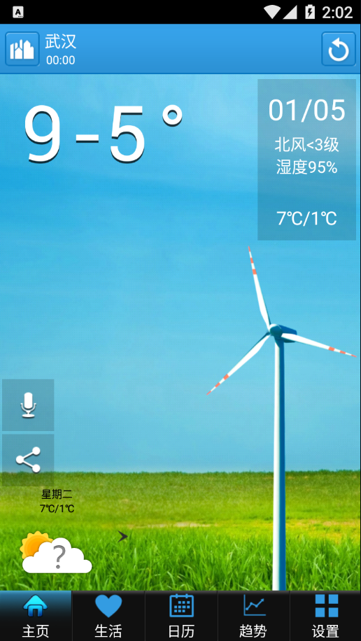出游天气截图2