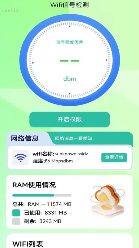 万能5G连WiFi最新版截图3