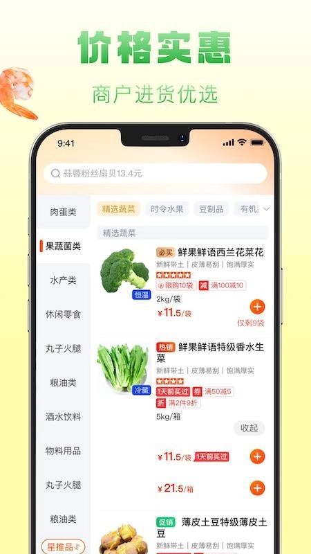 亚洲好菜截图3