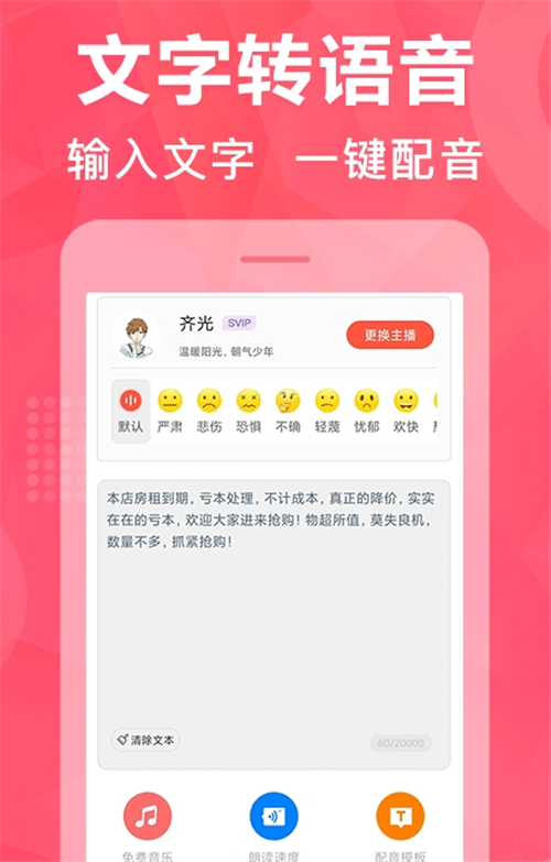 配音鹅截图0