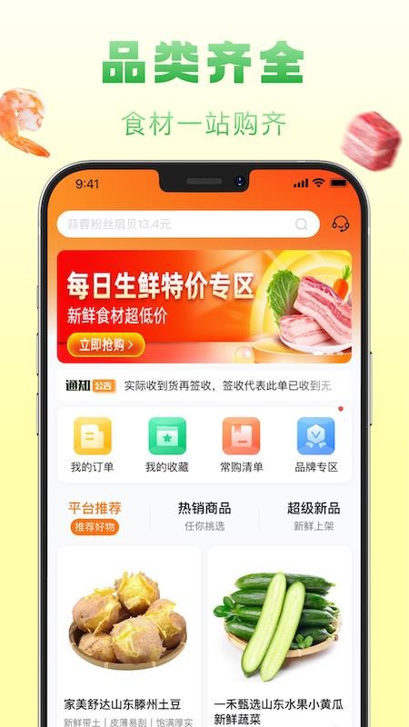 亚洲好菜截图2