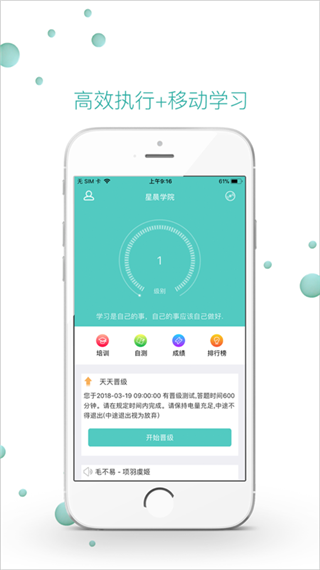星晨学院截图2