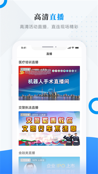 集贤融媒直播平台截图2