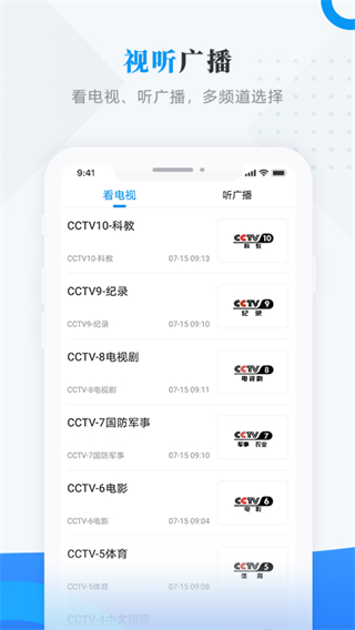 集贤融媒直播平台截图1