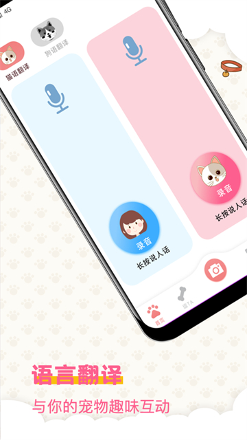 宠物翻译截图0