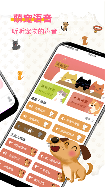 宠物翻译截图1